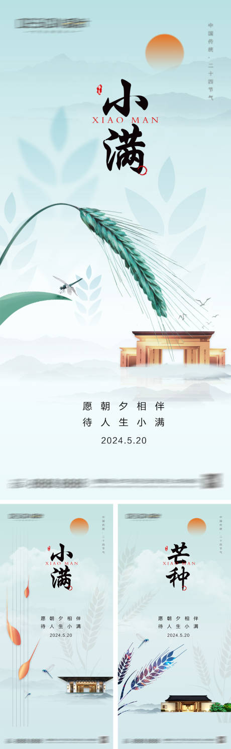 源文件下载【地产小满芒种节气海报】编号：16920030624121476