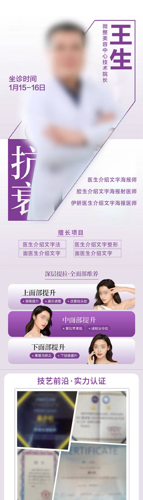 源文件下载【微整专家坐诊海报 长图】编号：80080030820752283