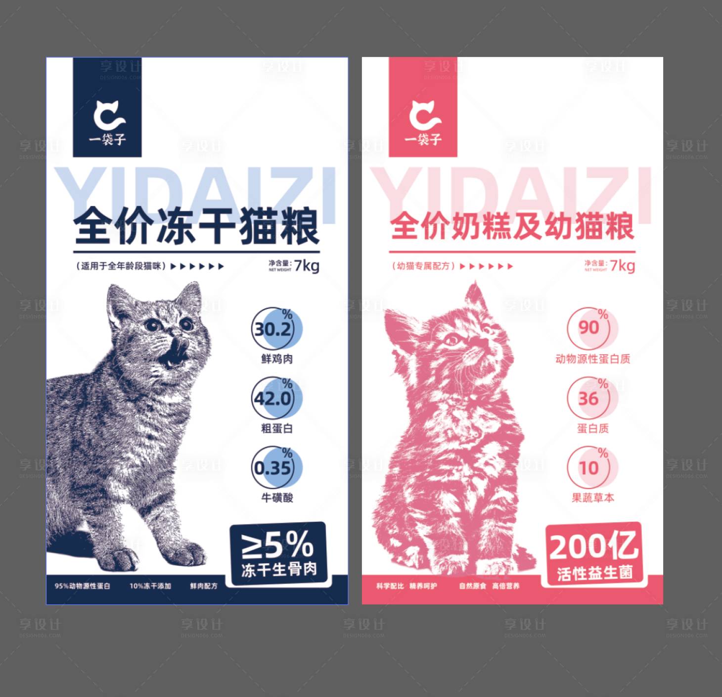 源文件下载【享设计】搜索编号：46430030800386726【宠物猫粮包装袋设计】