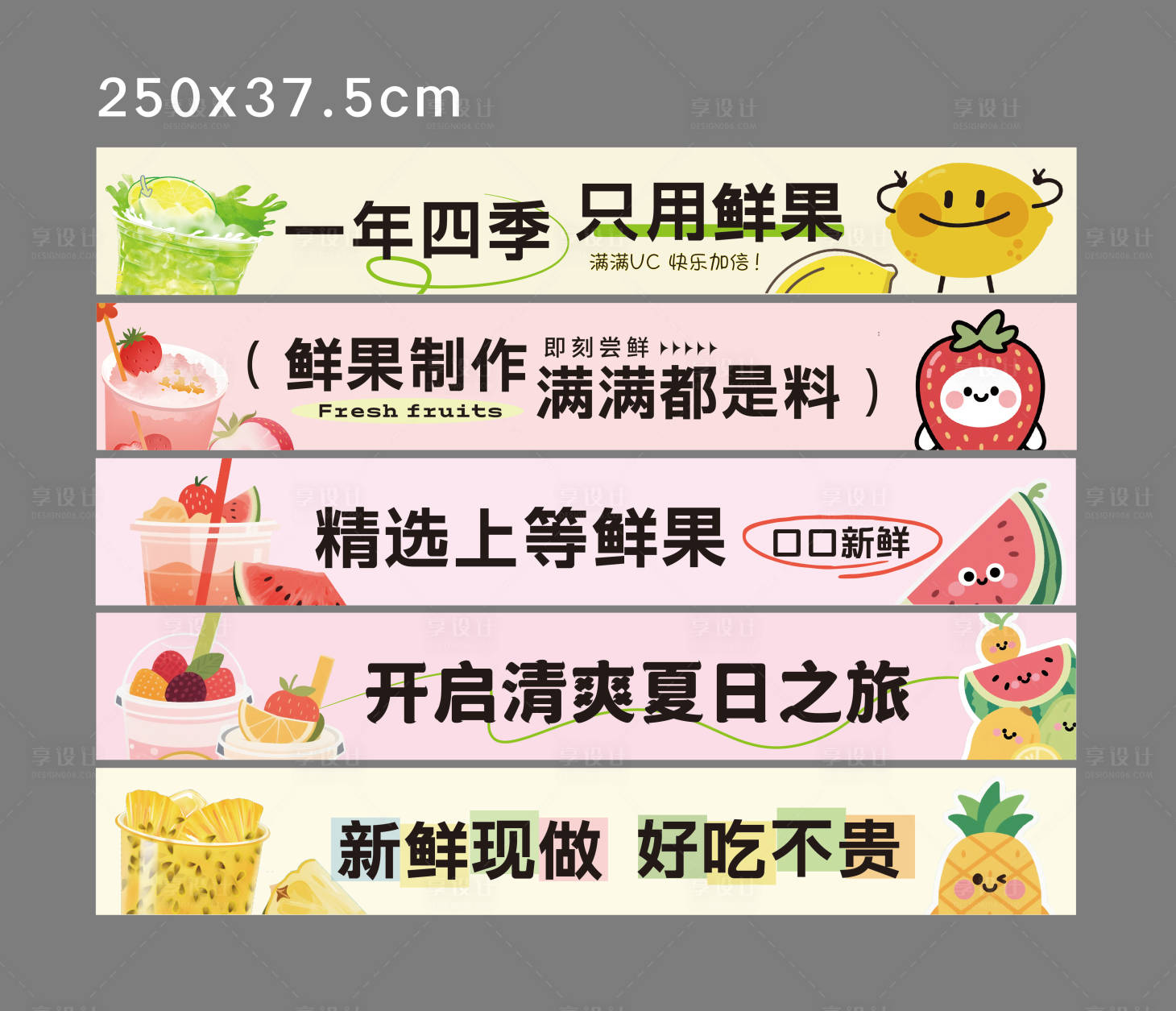 源文件下载【享设计】搜索编号：86550030730766067【奶茶水果茶banner 】