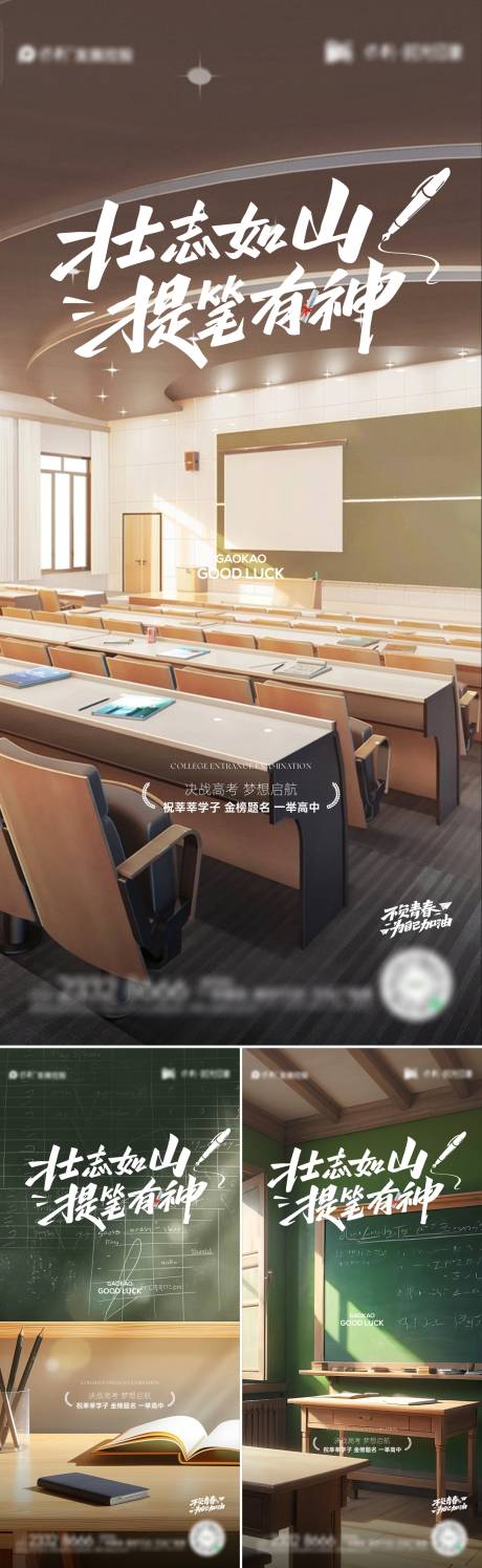 源文件下载【高考加油海报】编号：75160030952529508