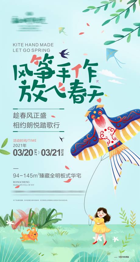 源文件下载【地产放风筝活动 】编号：35060031078224583