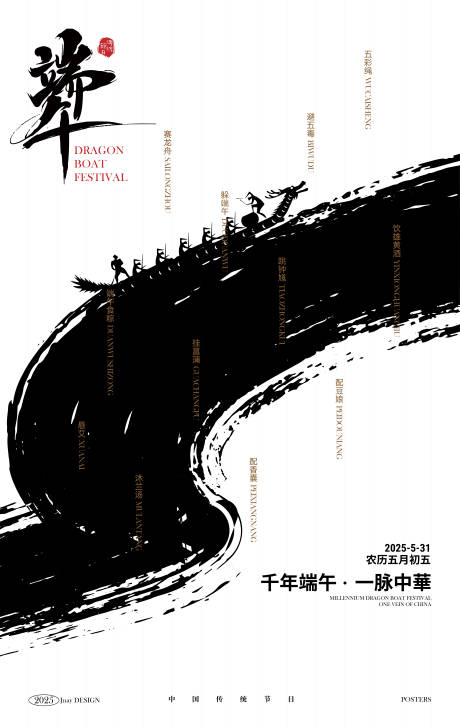 端午节海报