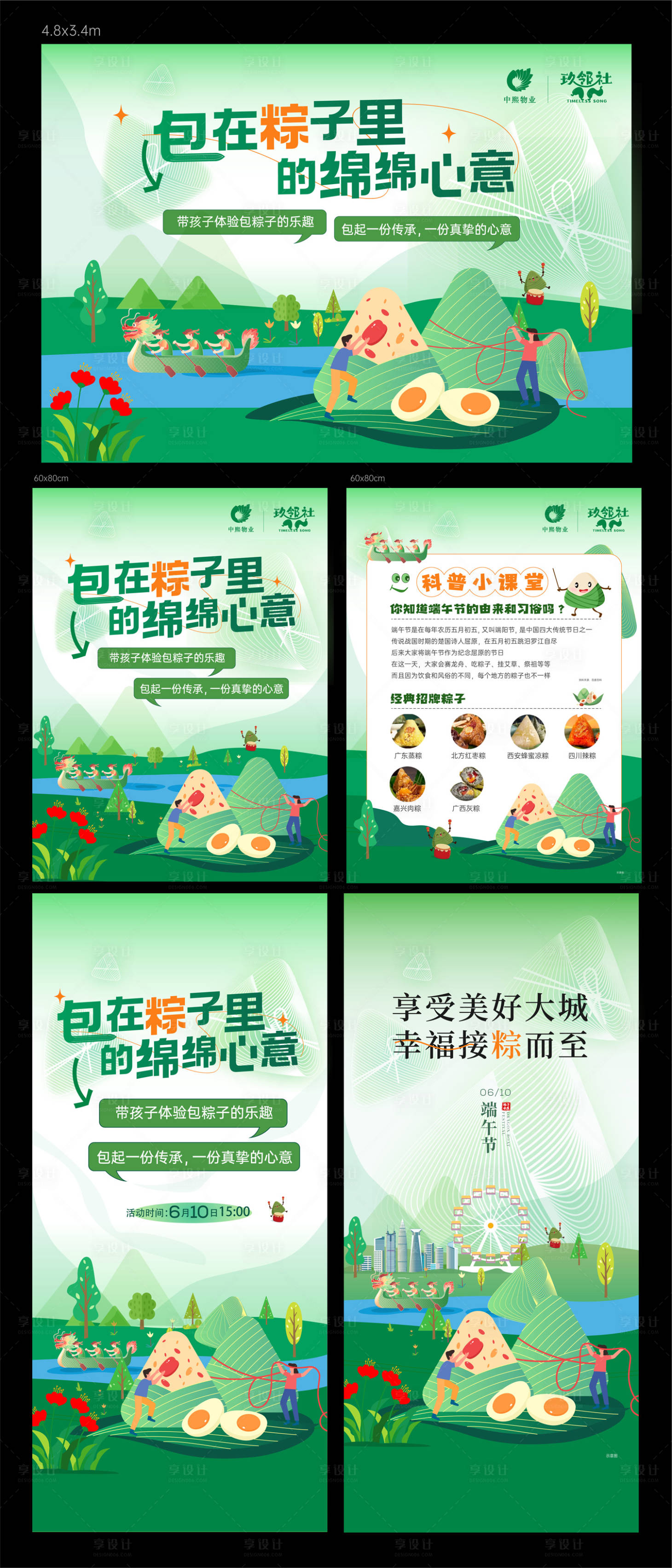 源文件下载【享设计】搜索编号：17740030852523470【端午节活动展板】