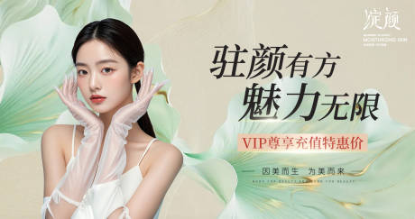 源文件下载【享设计】搜索编号：57770030779035435【医美美容海报】