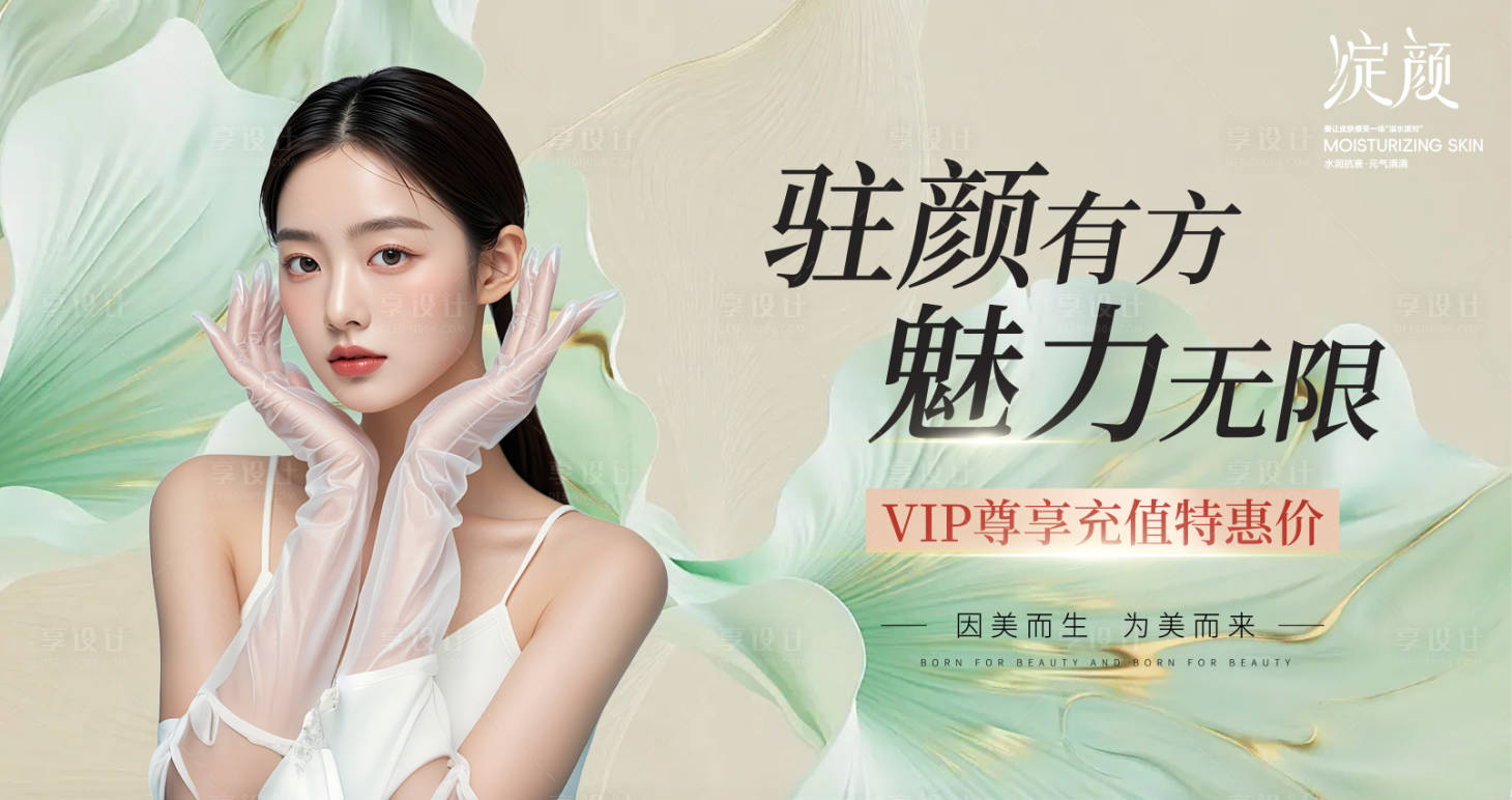 源文件下載【享設(shè)計(jì)】搜索編號(hào)：57770030779035435【醫(yī)美美容海報(bào)】
