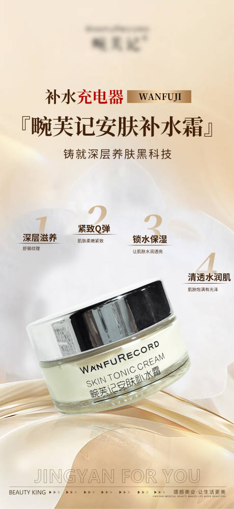 源文件下载【医美产品补水面霜banner】编号：85250031049155205