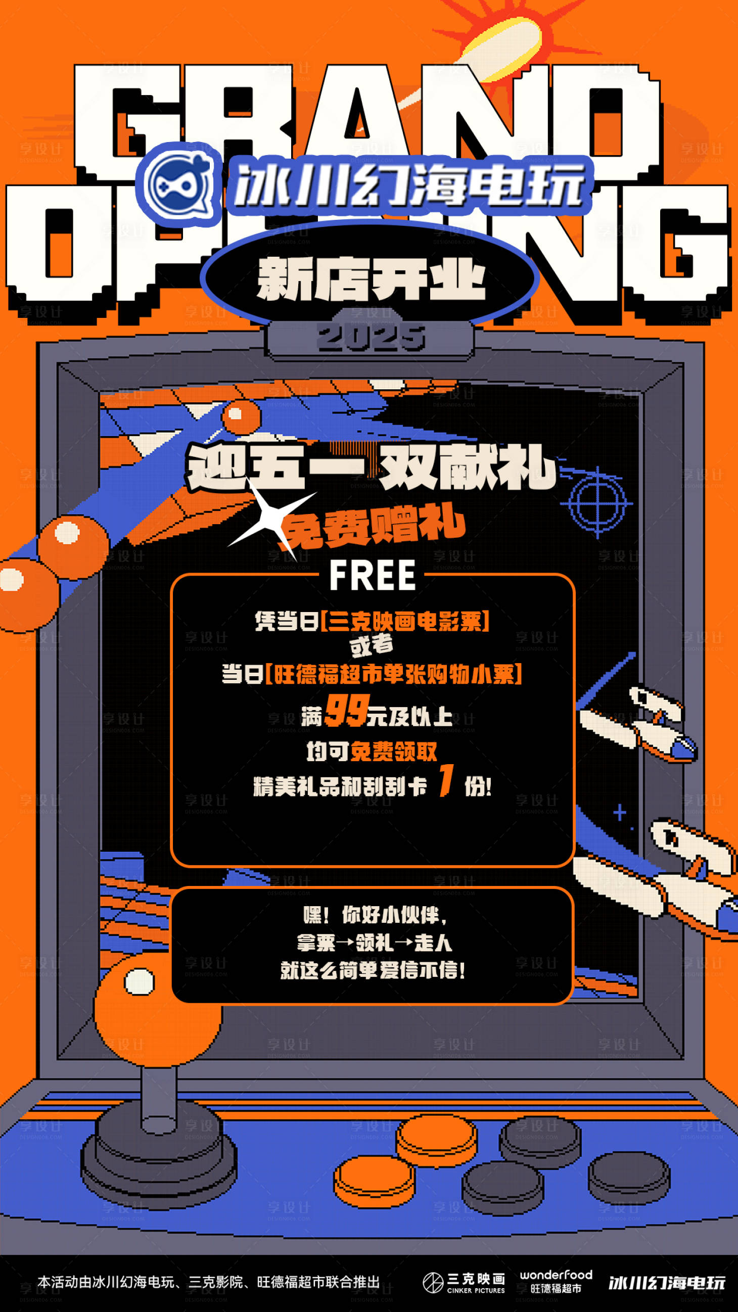 源文件下载【享设计】搜索编号：31140030856371984【电玩城开业活动海报】