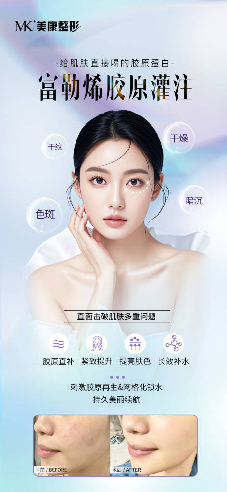 源文件下載【富勒烯膠原醫美海報】編號：96490030695252651