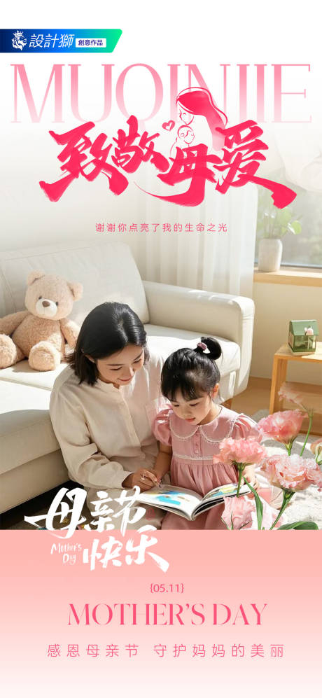 源文件下载【地产母亲节创意海报】编号：41750030573418217