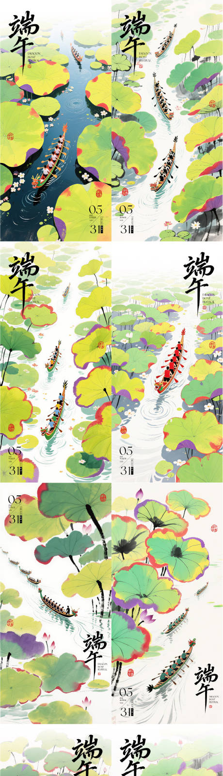 源文件下载【端午节系列海报】编号：80120031046135736