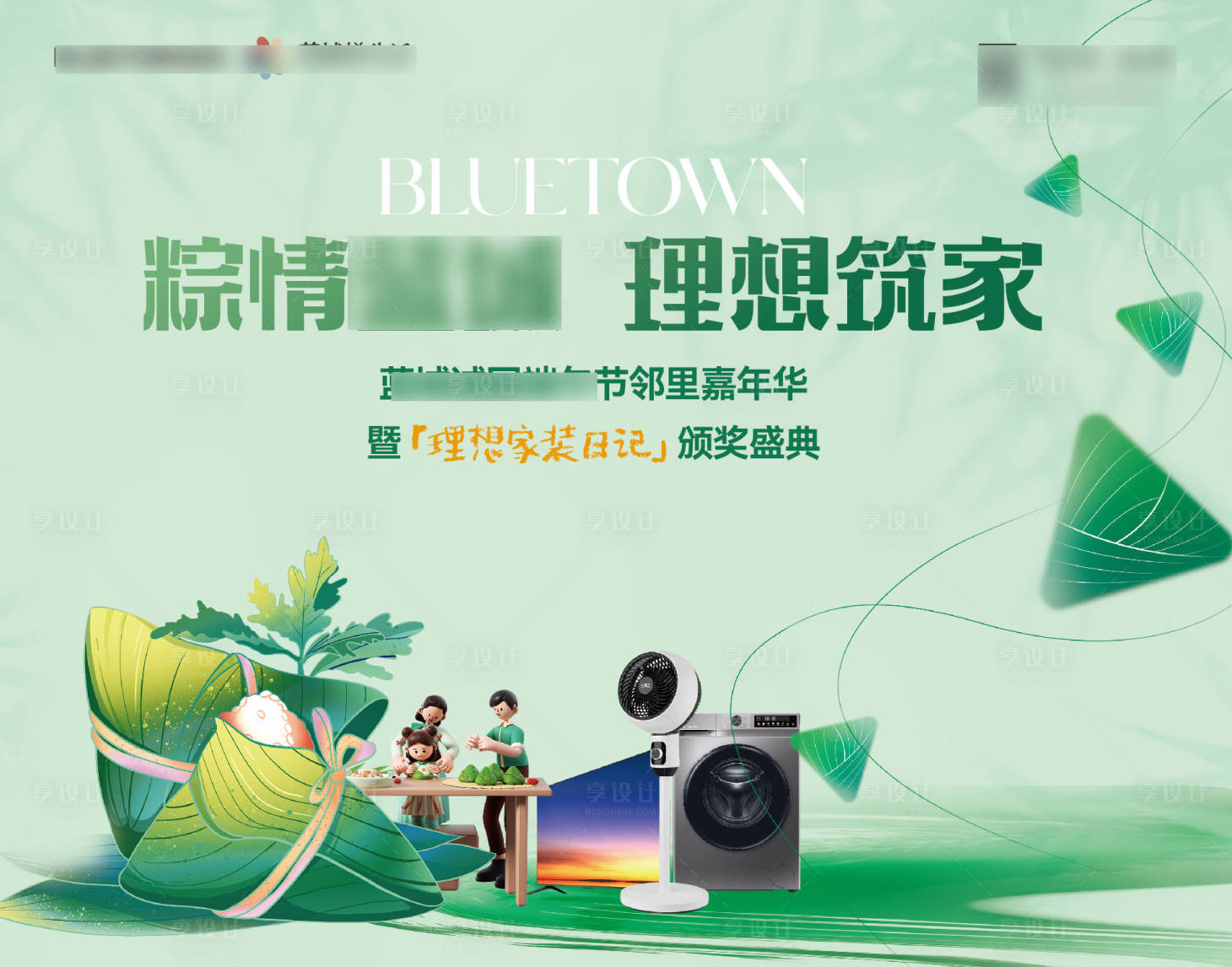 源文件下載【享設計】搜索編號：75760031001997703【端午活動】
