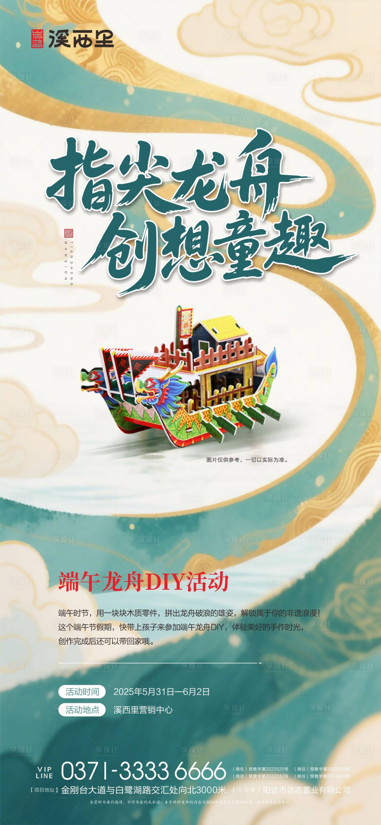 源文件下载【享设计】搜索编号：80680031014639002【端午节龙舟diy海报】