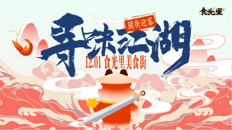 源文件下載【美食街開業kv】編號：86810031024978365