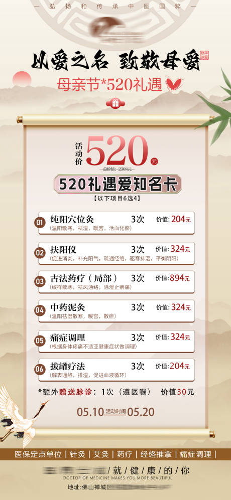 中医母亲节520促销展架