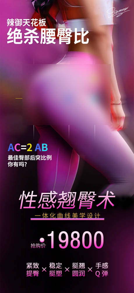 源文件下载【医美翘臀术促销海报】编号：80350030627898767