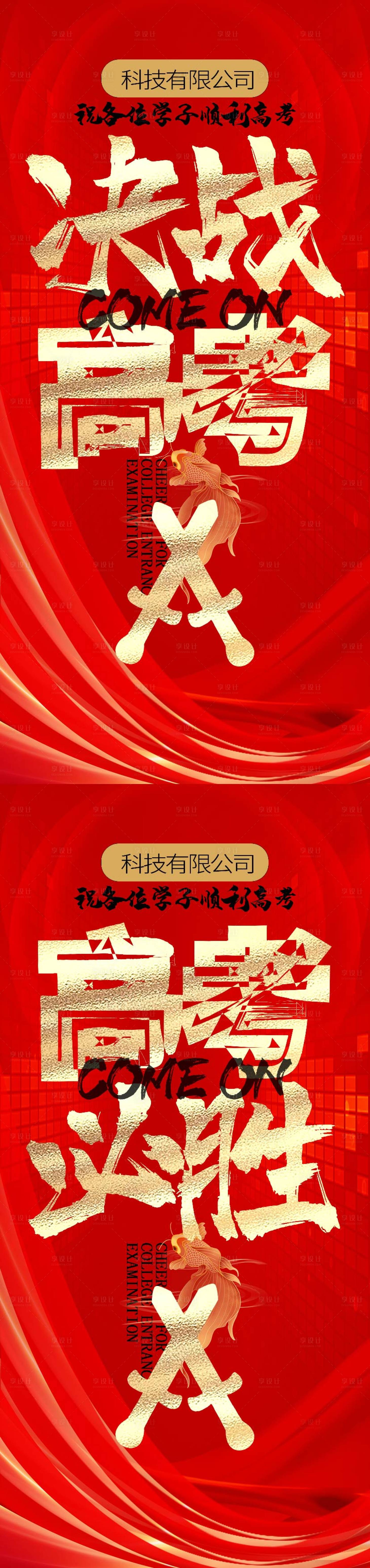 源文件下載【享設計】搜索編號：65590031043699237【決戰(zhàn)高考海報】