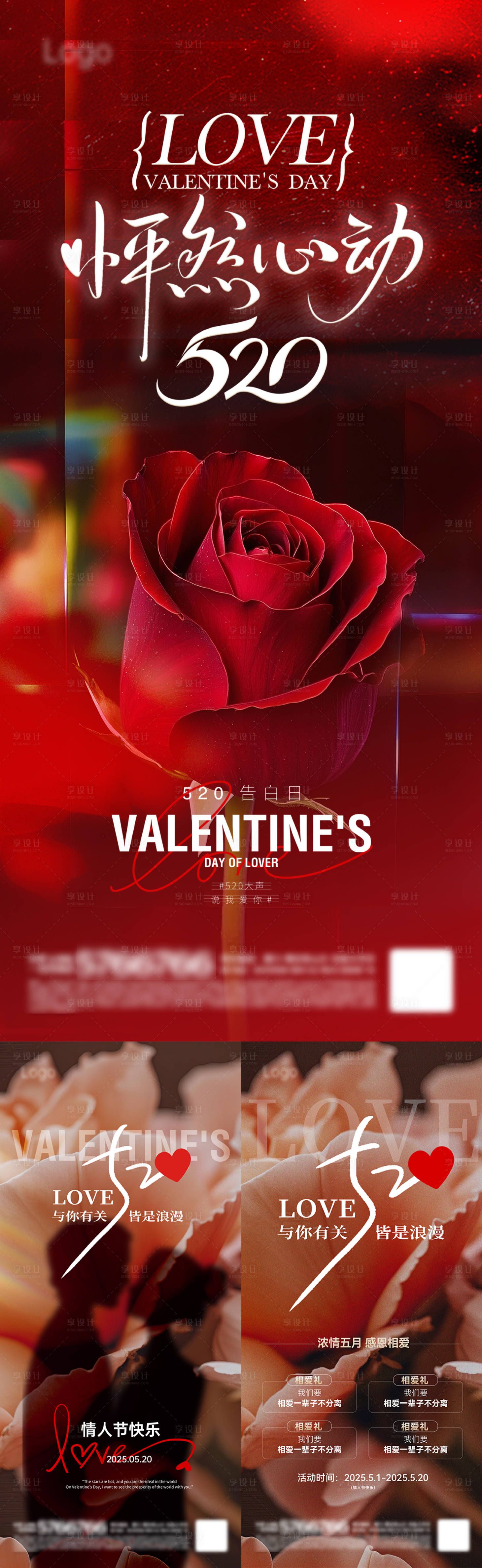 源文件下载【享设计】搜索编号：17700030683044496【地产情人系列海报】