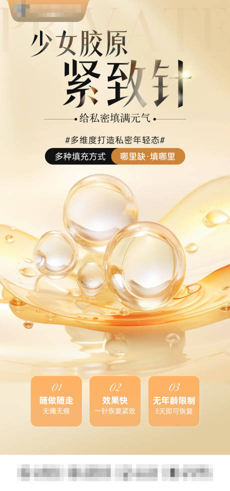 源文件下载【胶原紧致针】编号：10890030537764978