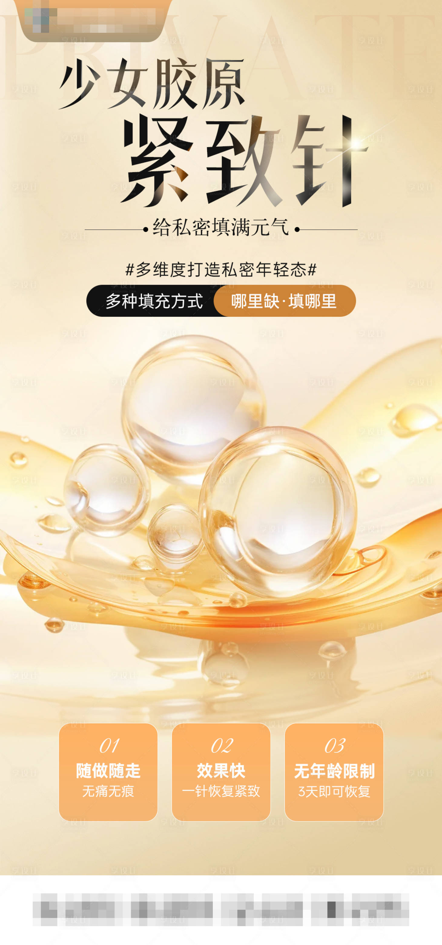 源文件下载【胶原紧致针】编号：10890030537764978