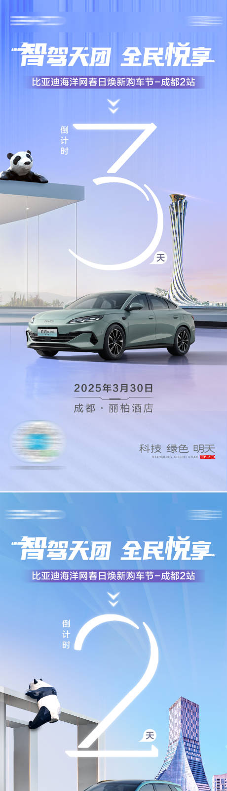 源文件下载【汽车团购购车节成都倒计时海报】编号：84770030873238775