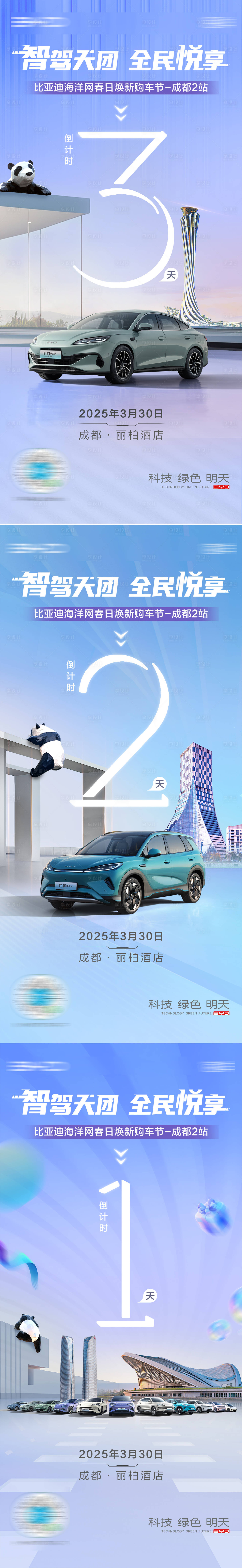 源文件下載【享設計】搜索編號：84770030873238775【汽車團購購車節(jié)成都倒計時海報】