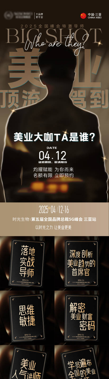 源文件下載【享設計】搜索編號：77980030799979130【美業海報】