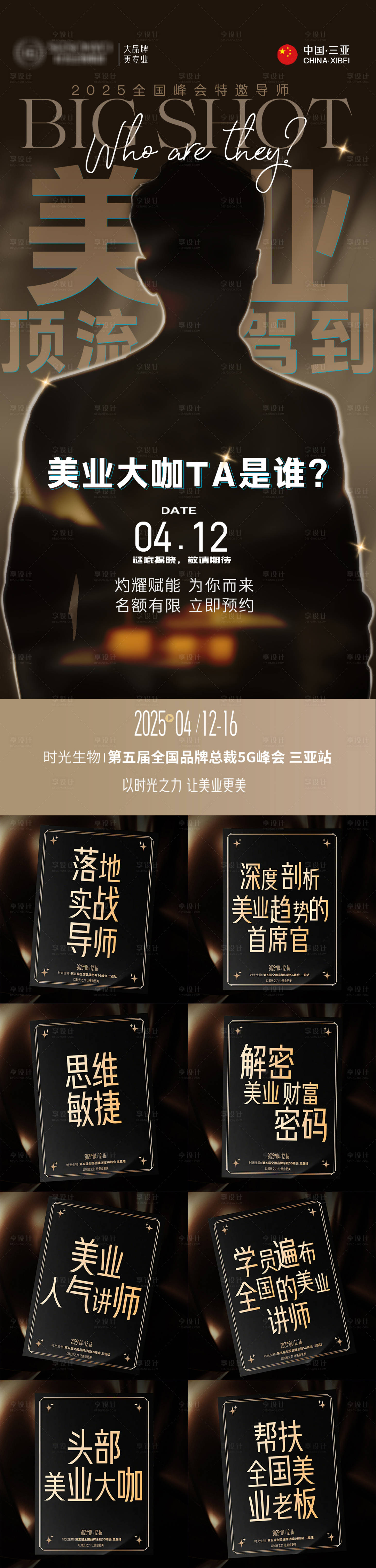 源文件下載【享設計】搜索編號：77980030799979130【美業海報】