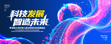 源文件下載【享設計】搜索編號：68140030526188331【會議活動背景板】