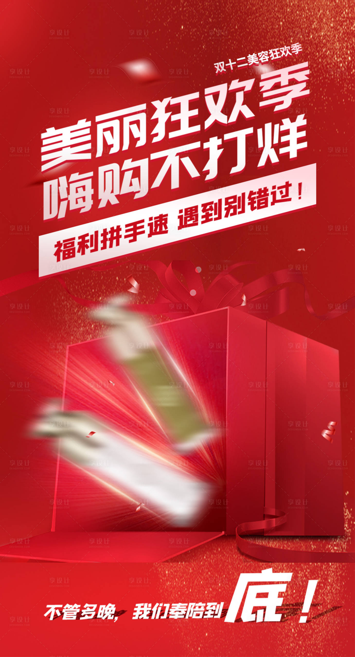 源文件下载【享设计】搜索编号：17490031086801708【护肤品双十二活动海报】