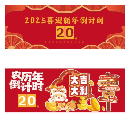 源文件下载【新年氛围倒计时海报展板】编号：10700031005895410