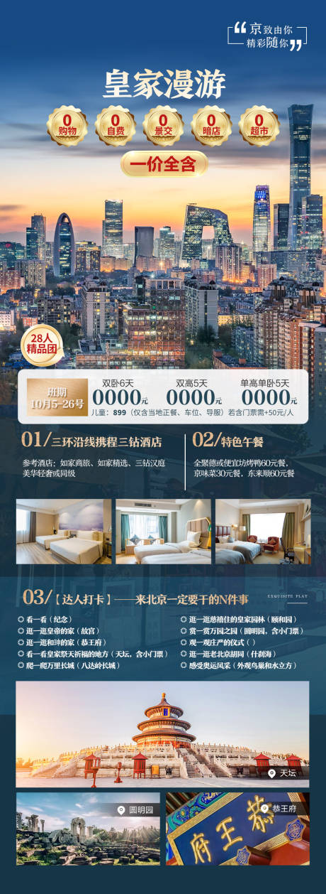 源文件下载【皇家漫游旅游海报】编号：28060030605049774