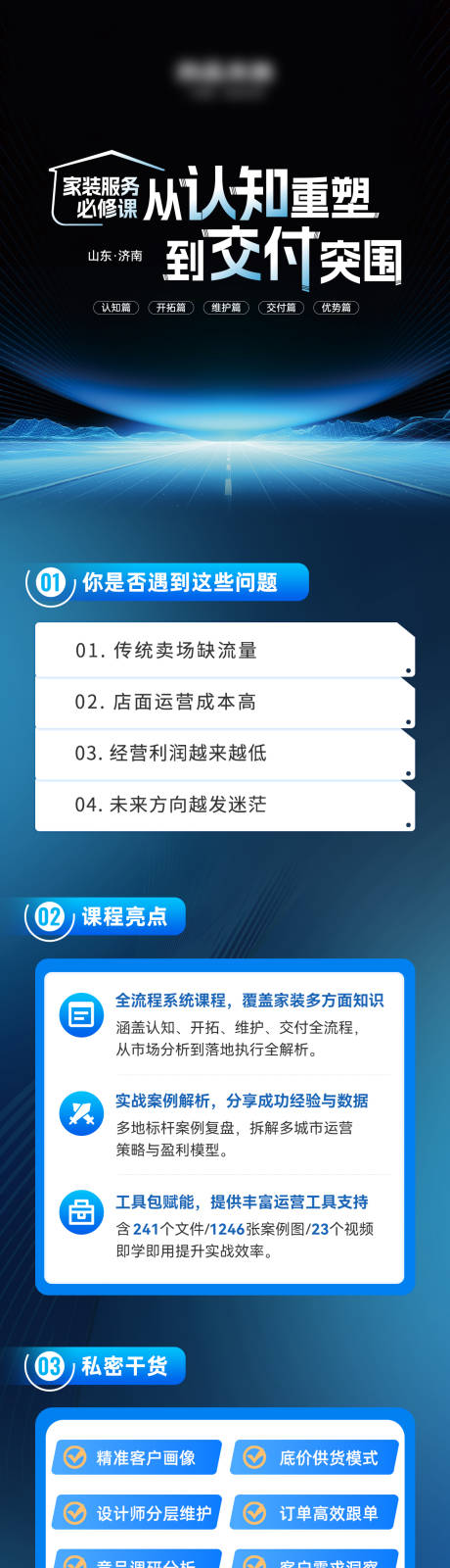 招商课程大纲长图