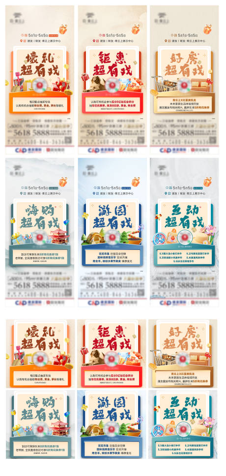源文件下载【地产五一活动六宫格】编号：42340030630737306