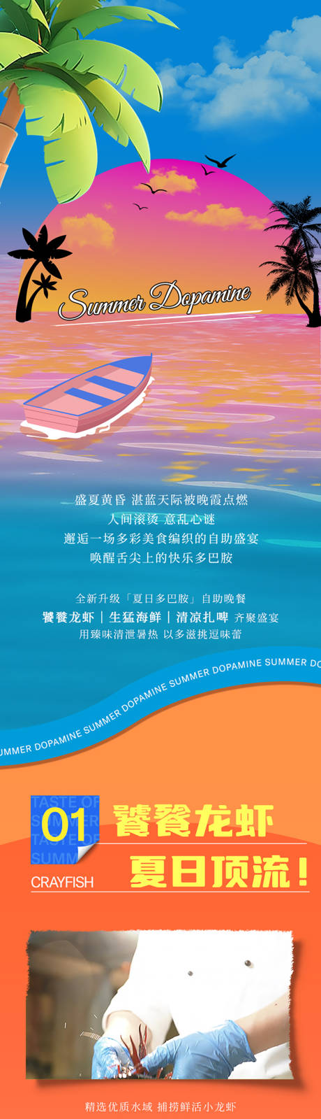 源文件下载【享设计】搜索编号：83970030557225449【酒店夏季啤酒小龙虾自助餐推文】
