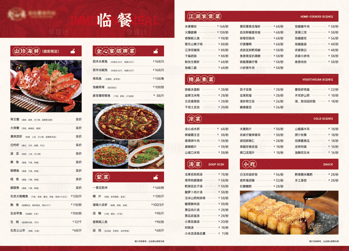 源文件下载【享设计】搜索编号：25370030796846698【川菜菜单】
