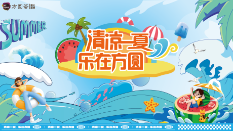 源文件下载【商场清新夏日冲浪派对主画面】编号：91930031039768886