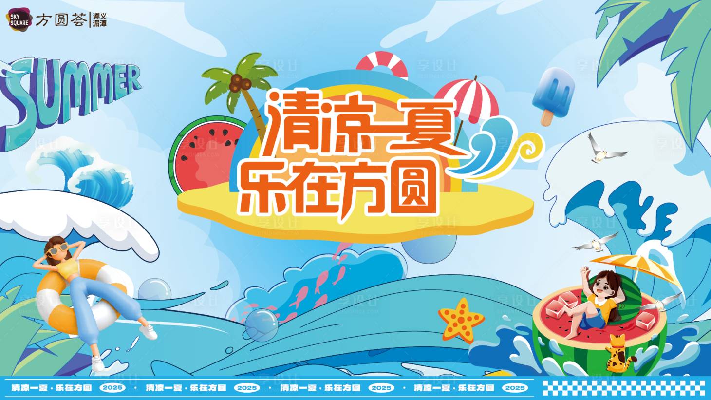 源文件下载【商场清新夏日冲浪派对主画面】编号：91930031039768886