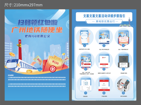 源文件下载【活动单张】编号：13770030905839284