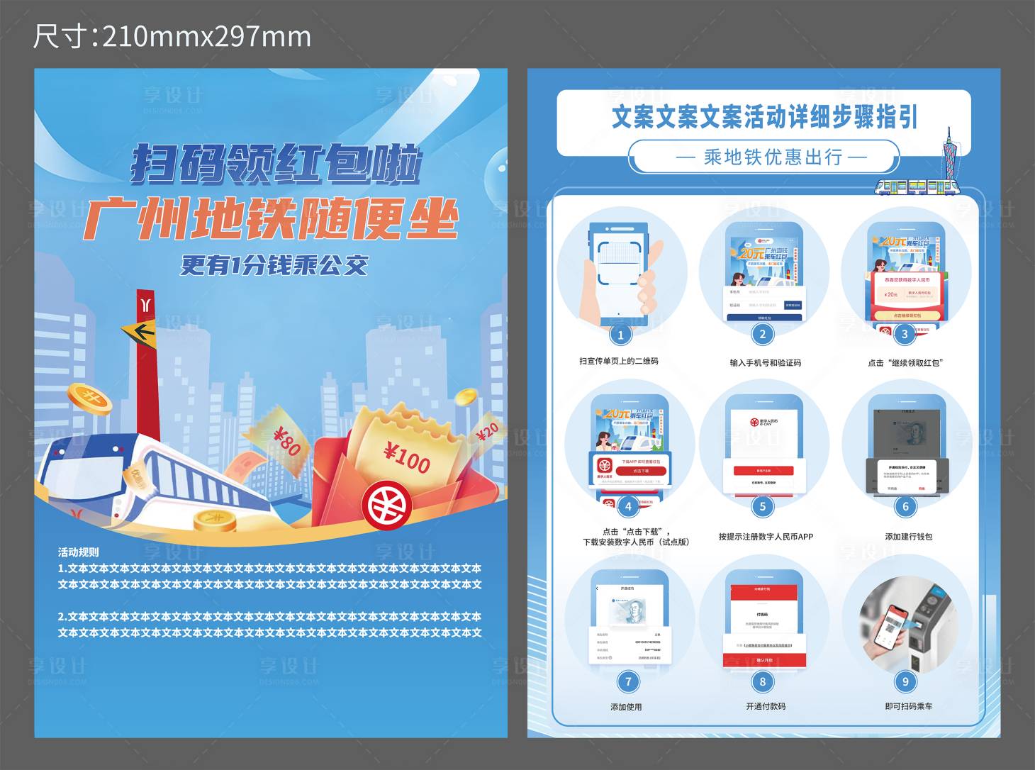 源文件下載【享設計】搜索編號：13770030905839284【活動單張】