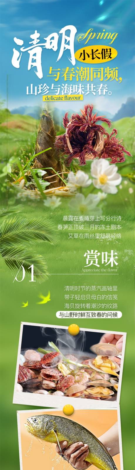 源文件下载【海鲜餐饮清明节小长假长图】编号：18390030608716609