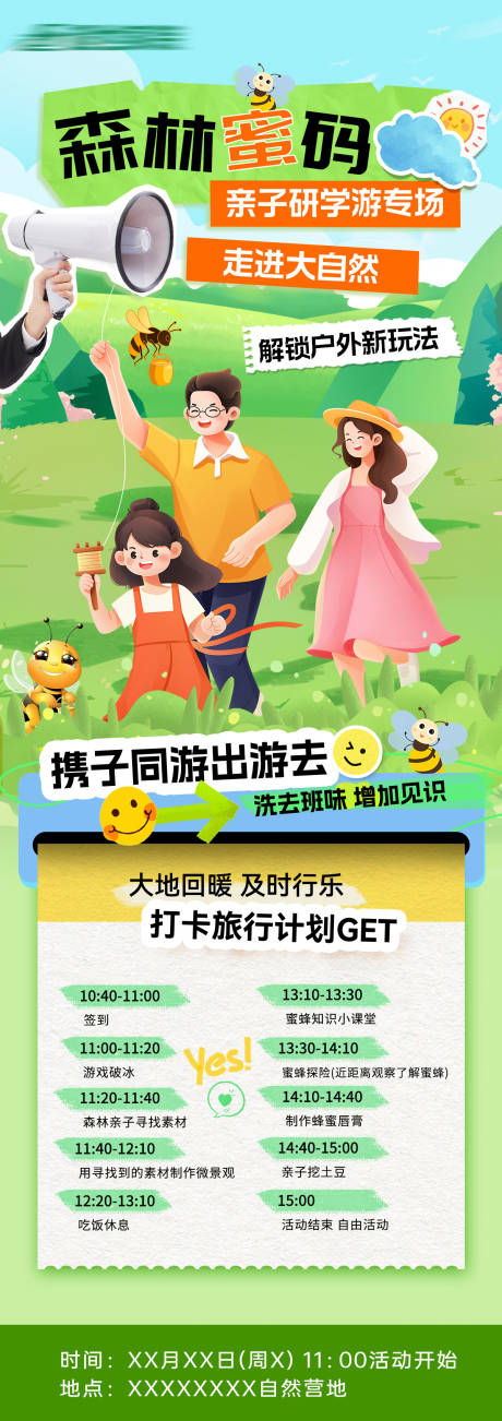 源文件下載【享設(shè)計(jì)】搜索編號(hào)：10400030885382453【親子旅游團(tuán)建海報(bào)】
