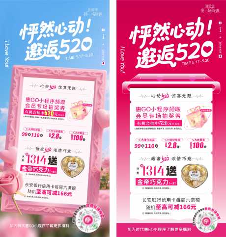 源文件下载【520情人季促销海报】编号：76160030780001838