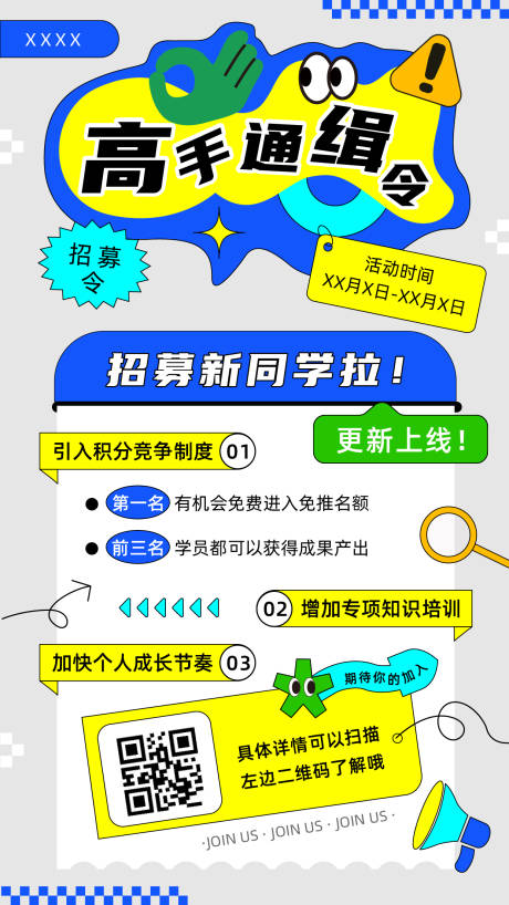 源文件下载【享设计】搜索编号：49290030861374447【学员招募海报】