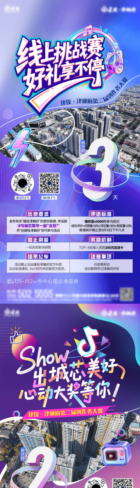 源文件下载【地产创作者抖音挑战赛】编号：50200030724158735