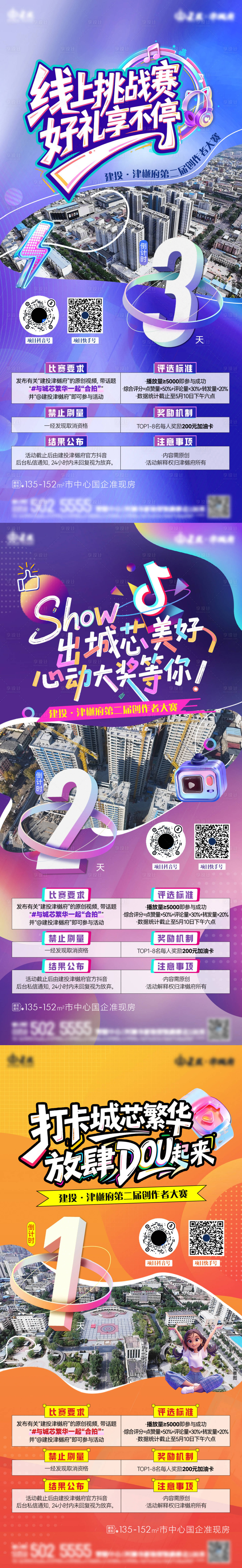 源文件下載【享設計】搜索編號：50200030724158735【地產創作者抖音挑戰賽】