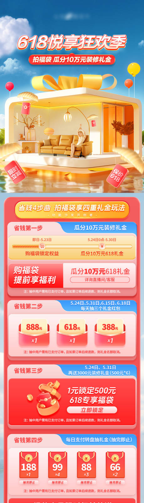 源文件下载【618家具活动详情页】编号：65140030809201536