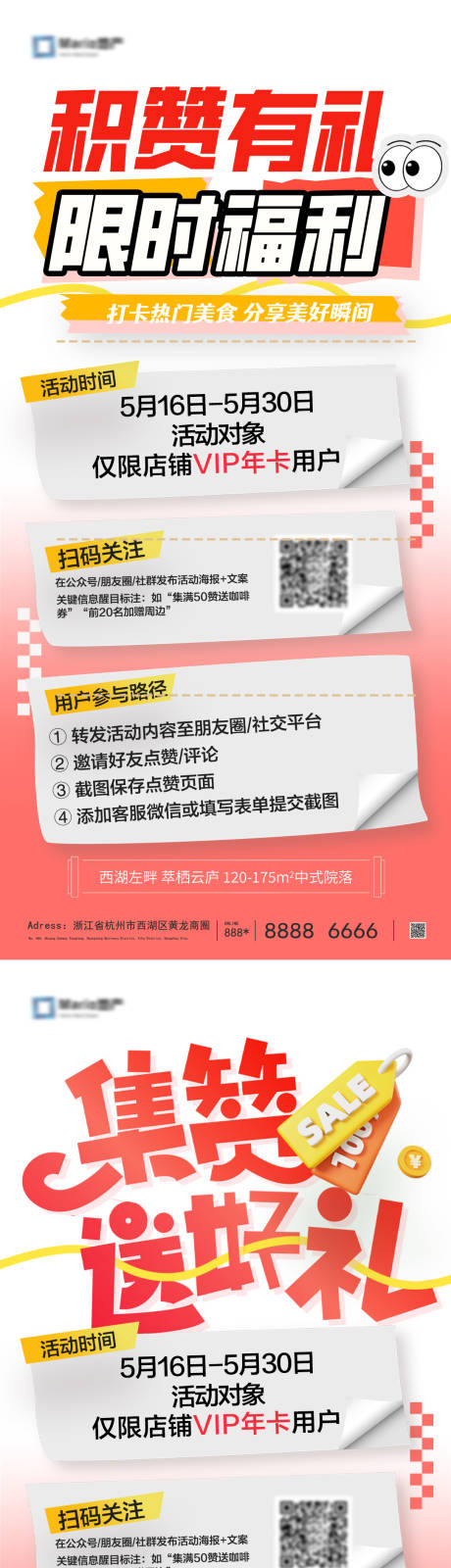 源文件下载【集赞有礼活动系列海报】编号：20310031093449371