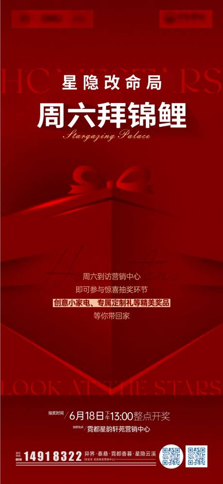 源文件下載【618抽獎(jiǎng)活動(dòng)海報(bào)制作】編號(hào)：83160030853544467