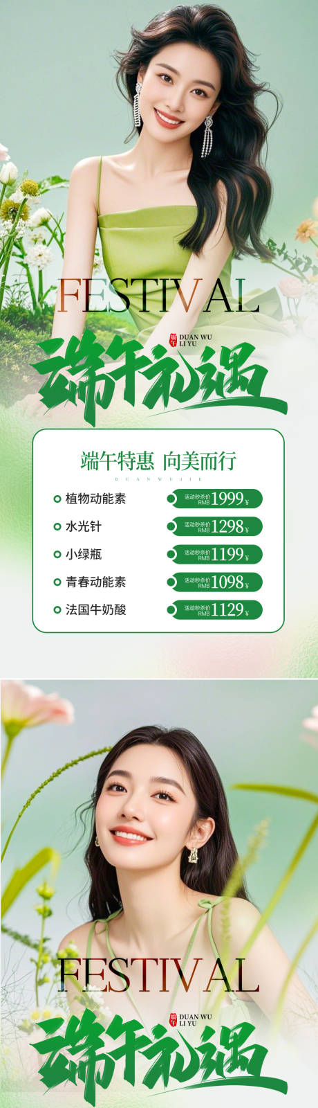 源文件下载【医美端午节活动海报】编号：11210030777427100